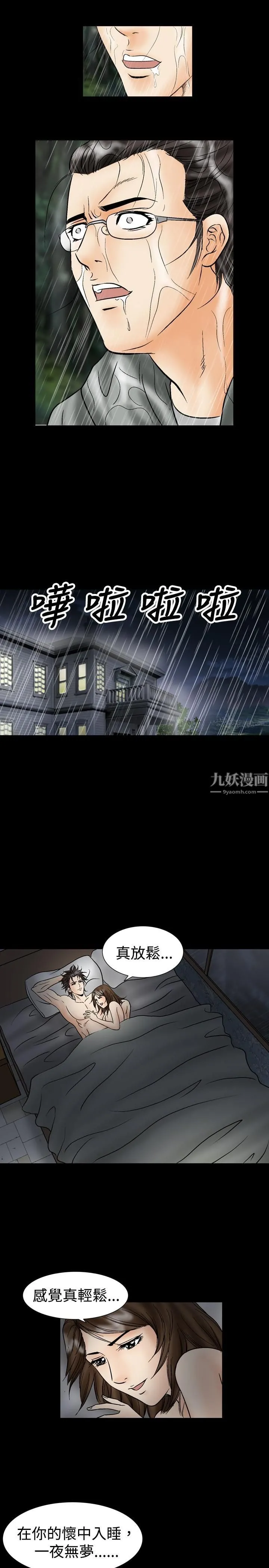 中毒 第20话 第6页