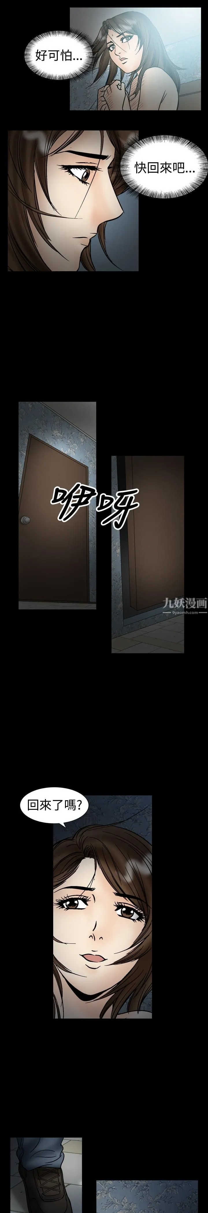 中毒 第20话 第12页
