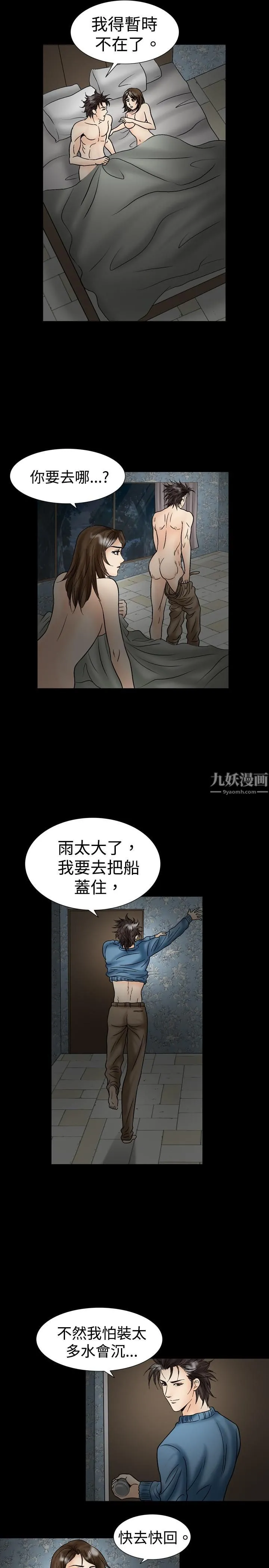 中毒 第20话 第8页