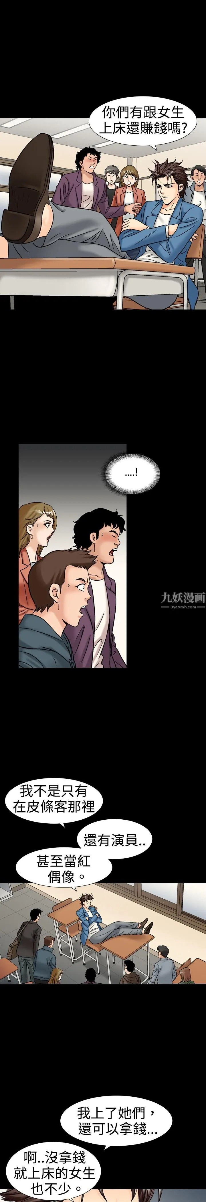 中毒 第17话 第19页
