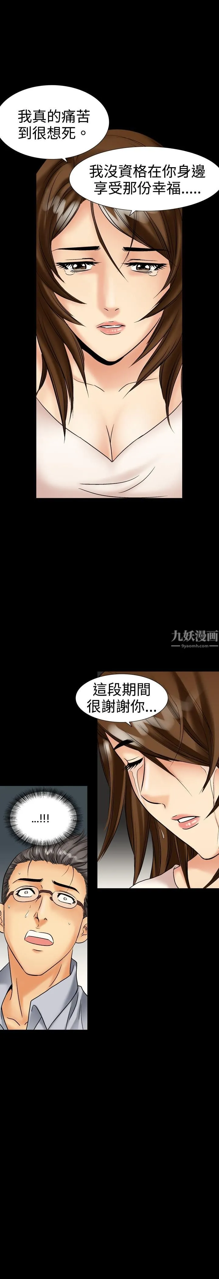 中毒 第17话 第13页