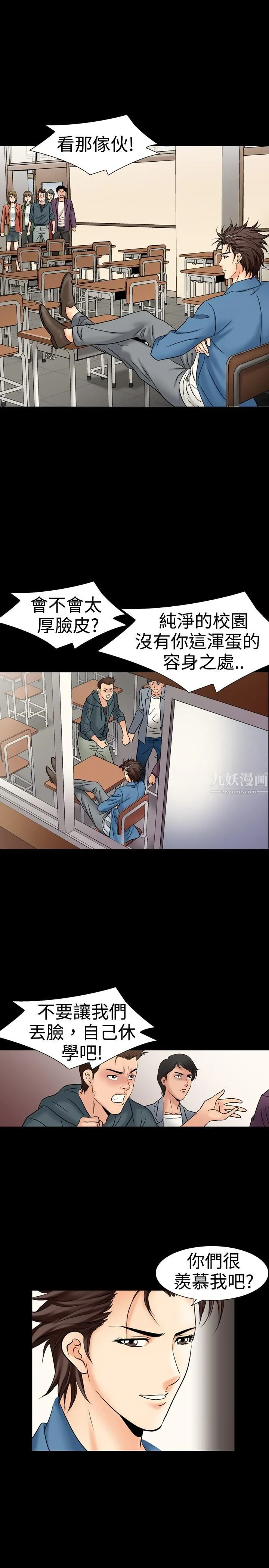 中毒 第17话 第17页