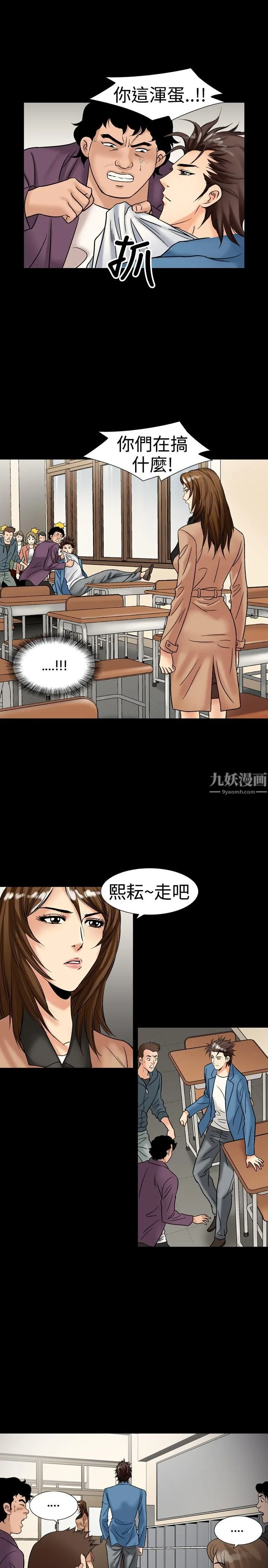 中毒 第17话 第25页