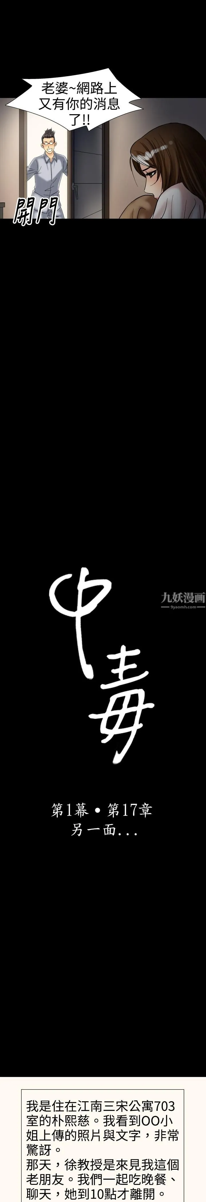 中毒 第17话 第3页