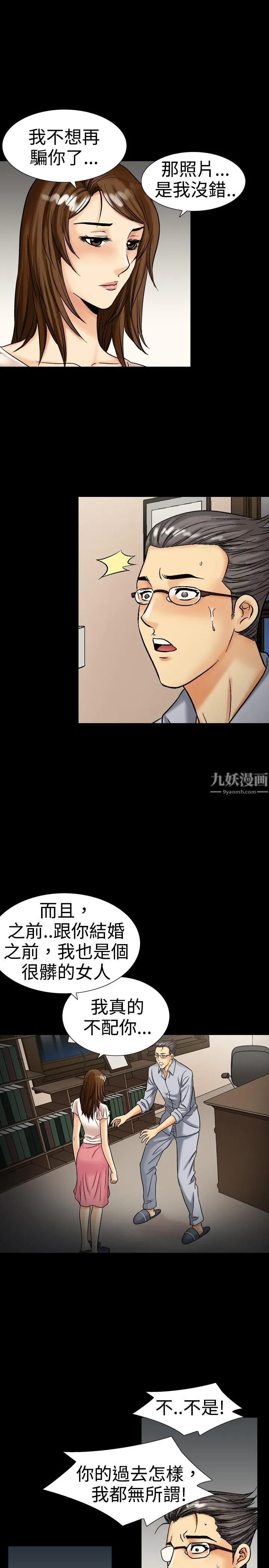 中毒 第17话 第9页