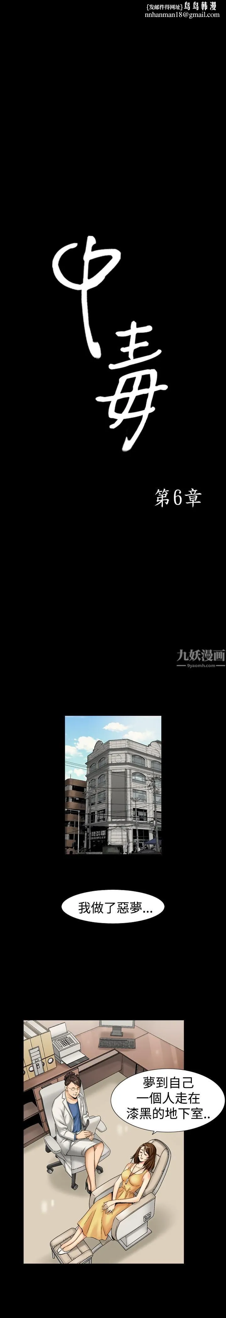 中毒 第6话 第1页