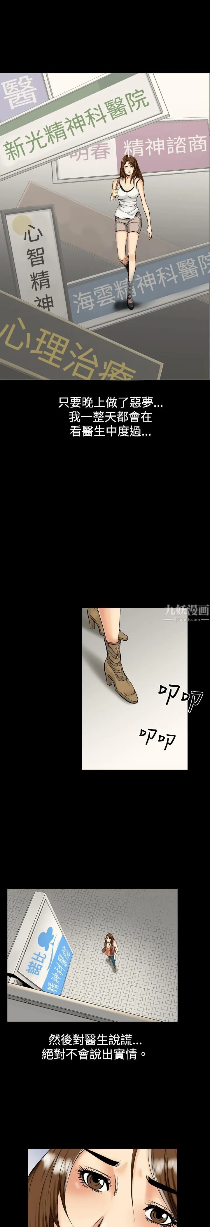 中毒 第6话 第3页