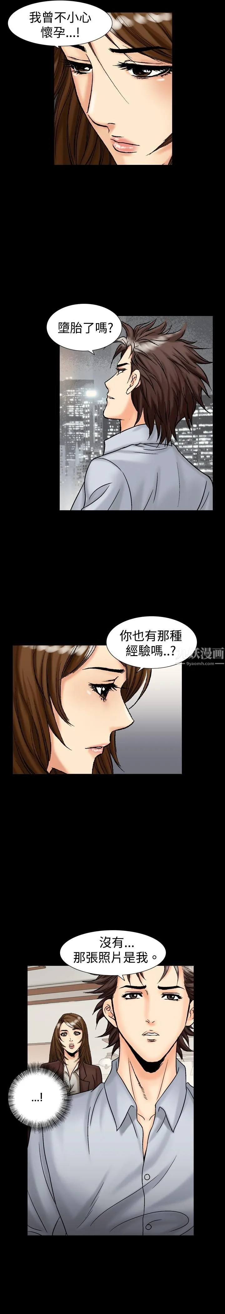 中毒 第15话 第7页