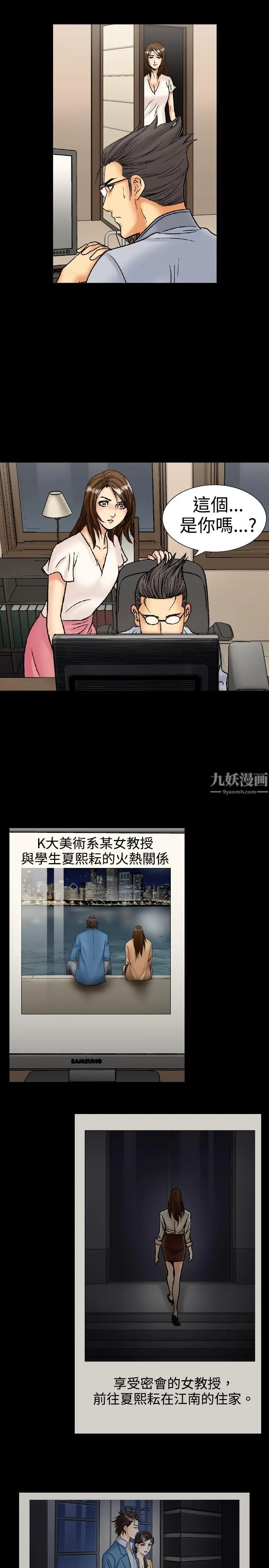 中毒 第15话 第26页