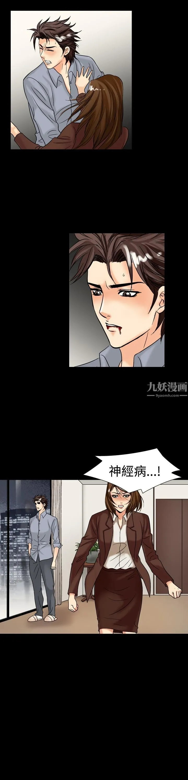 中毒 第15话 第19页