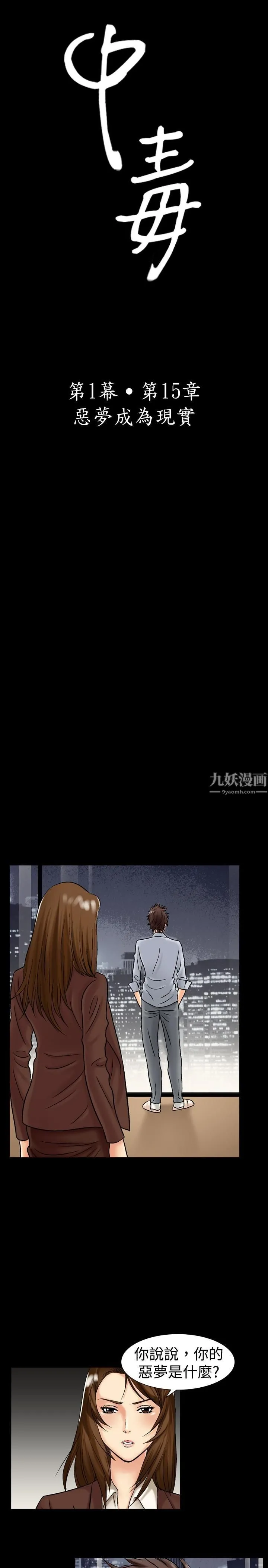 中毒 第15话 第3页