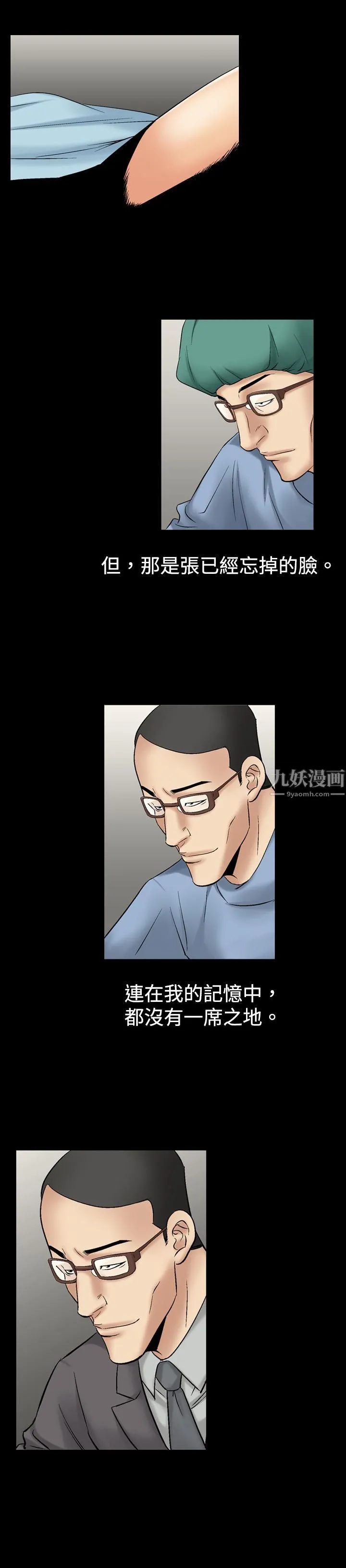 中毒 第7话 第12页