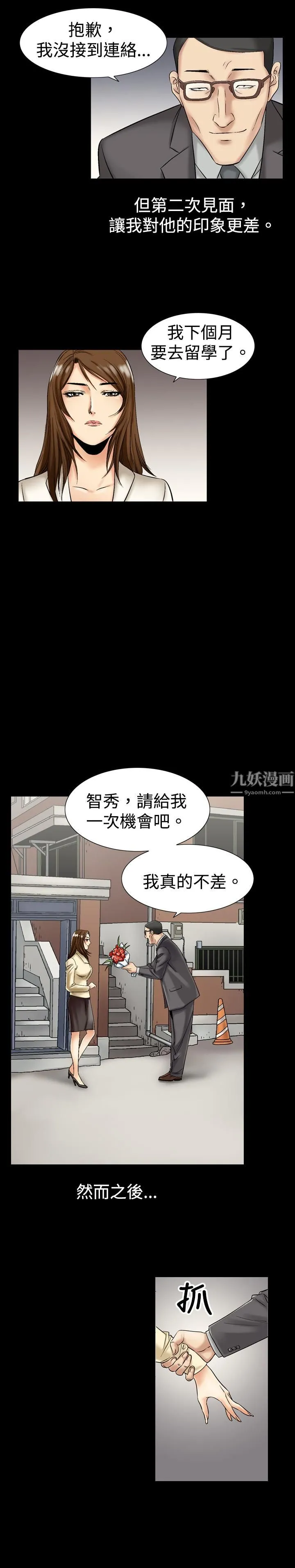 中毒 第7话 第16页