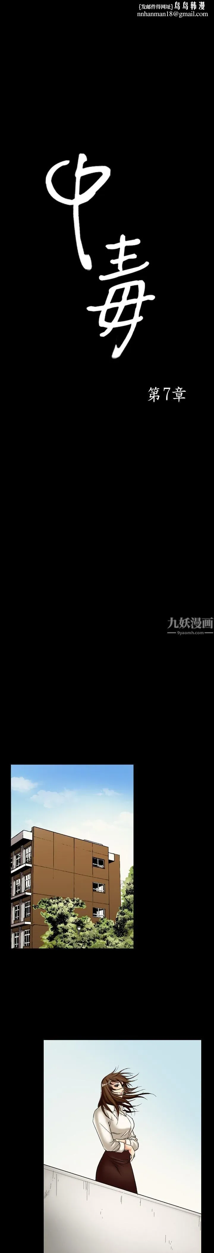 中毒 第7话 第1页