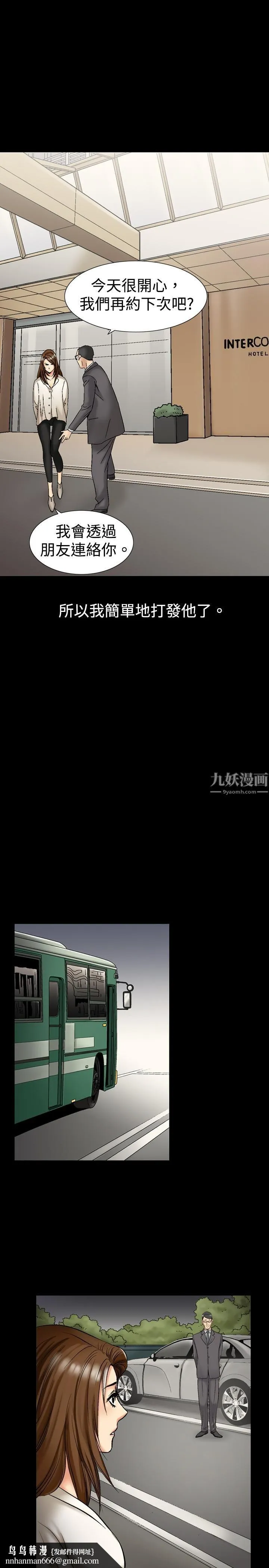 中毒 第7话 第14页