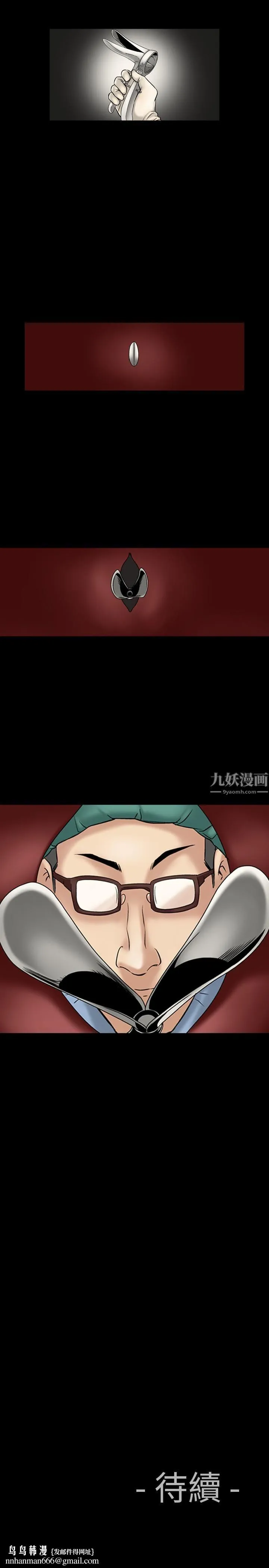 中毒 第7话 第24页