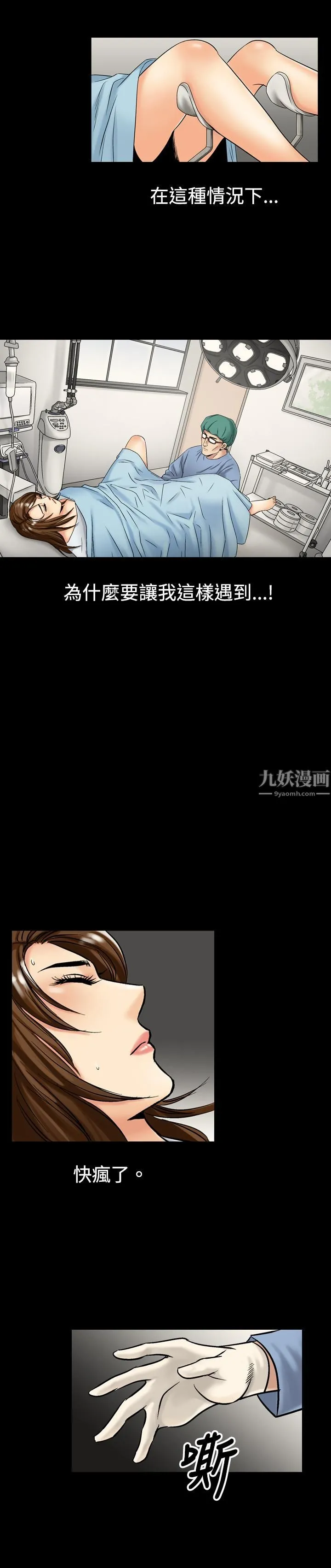 中毒 第7话 第21页