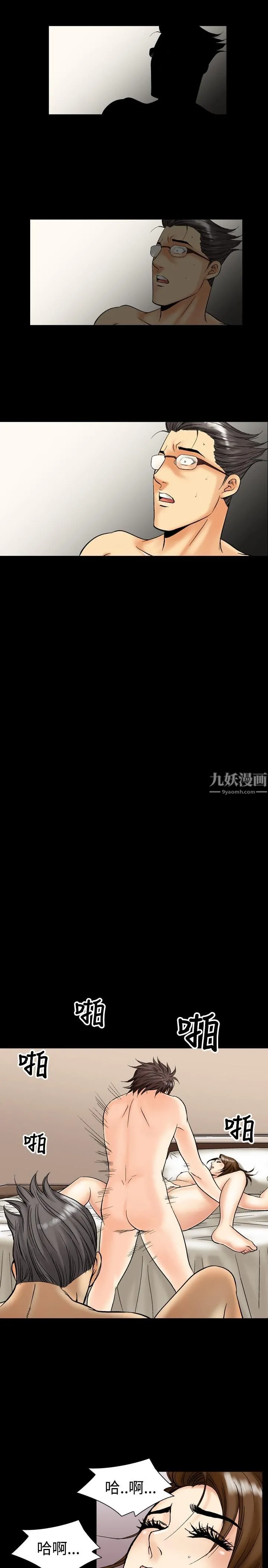 中毒 第9话 第23页