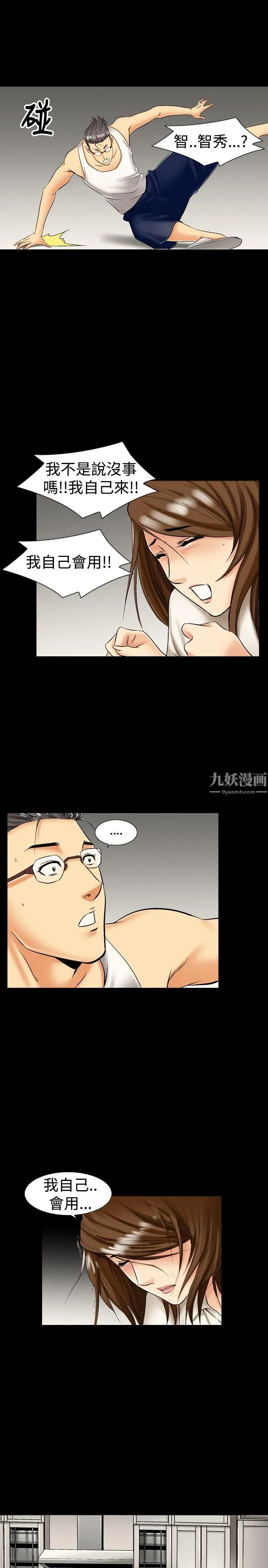 中毒 第9话 第5页