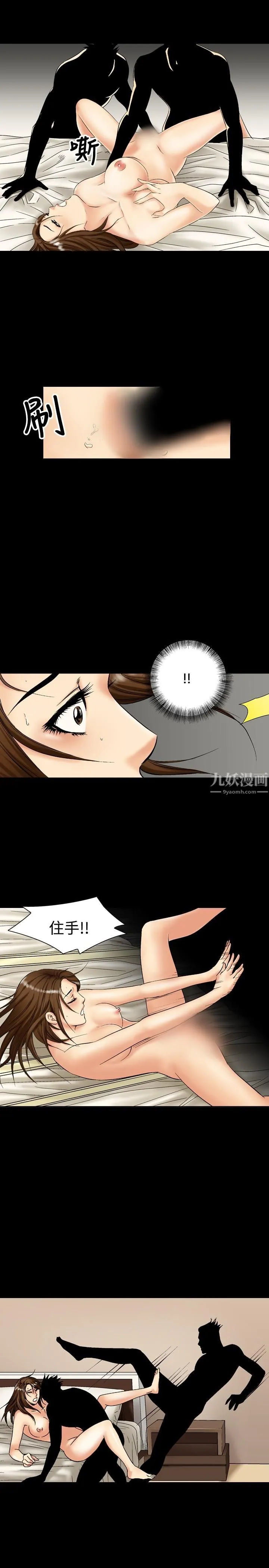 中毒 第9话 第21页