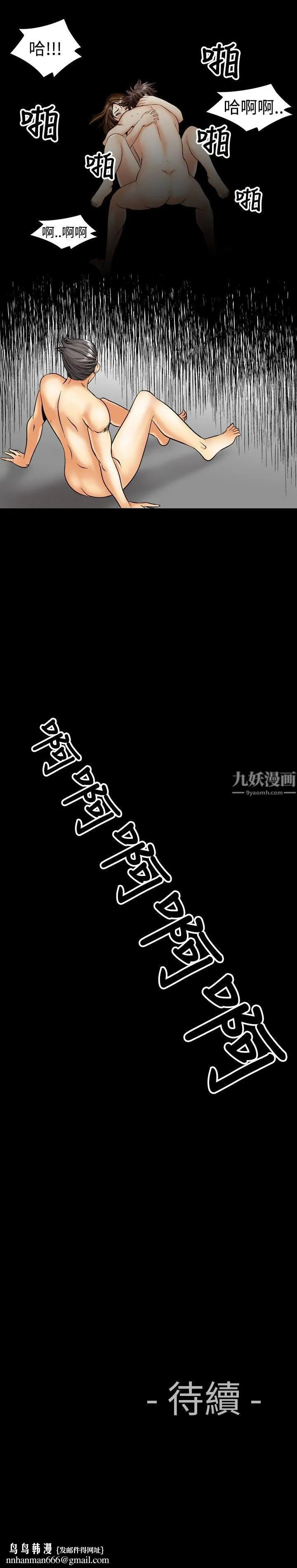 中毒 第9话 第25页