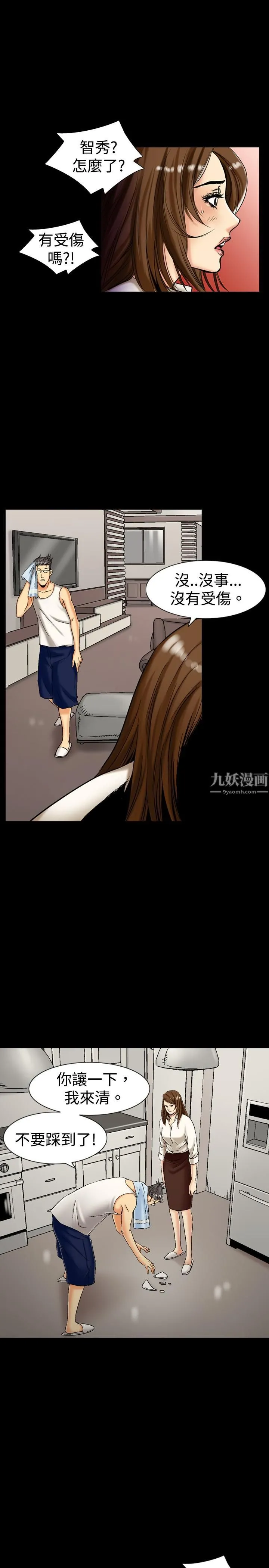 中毒 第9话 第3页