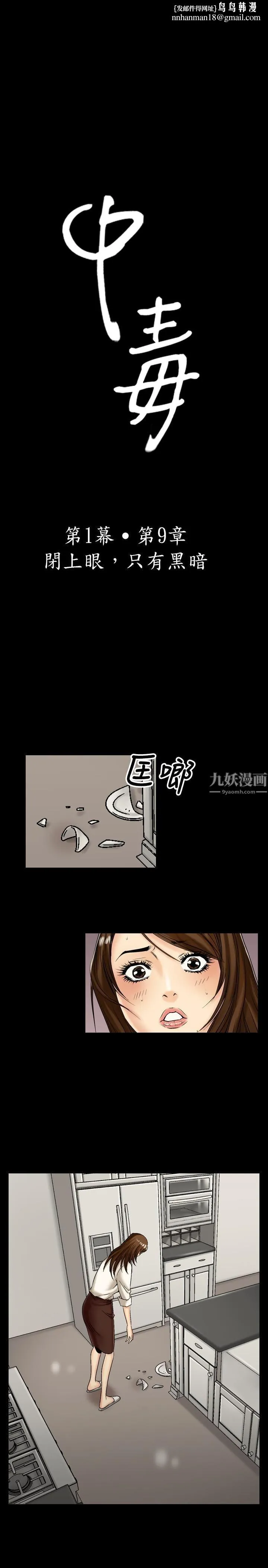 中毒 第9话 第1页