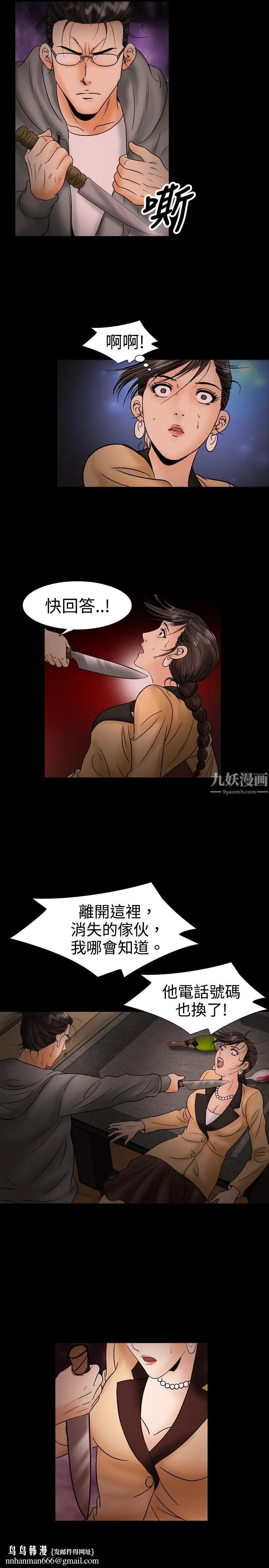 中毒 第19话 第13页