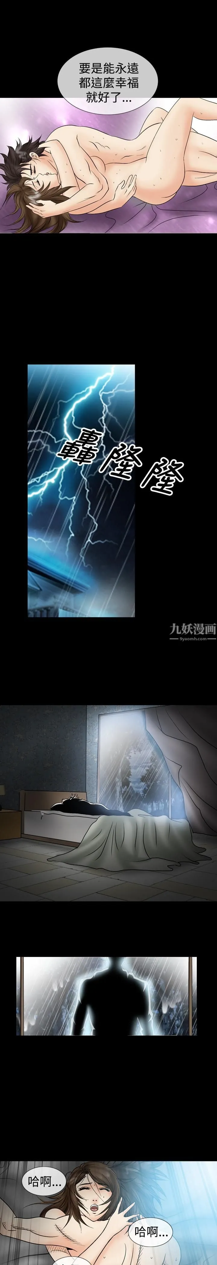中毒 第19话 第21页