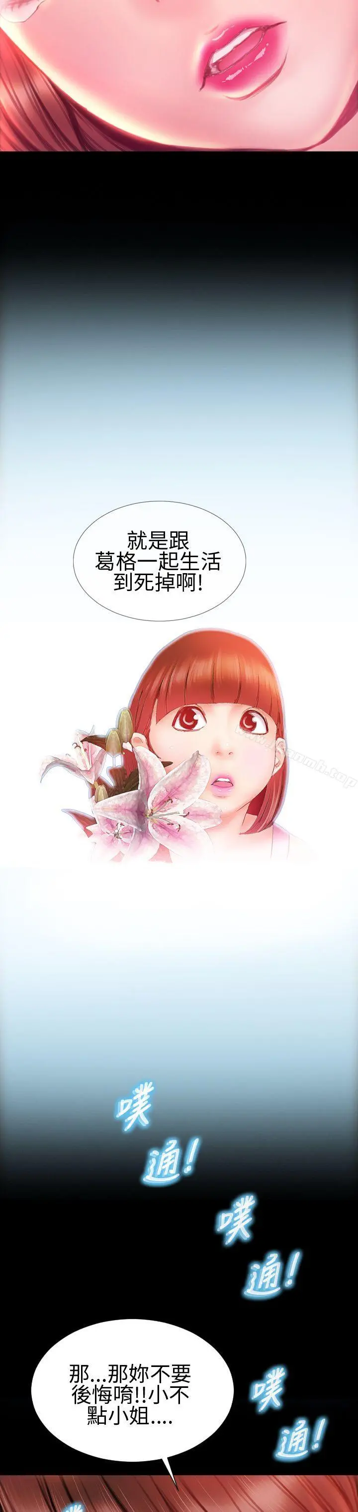 淫荡的妻子们(完结) 第33话 第34页