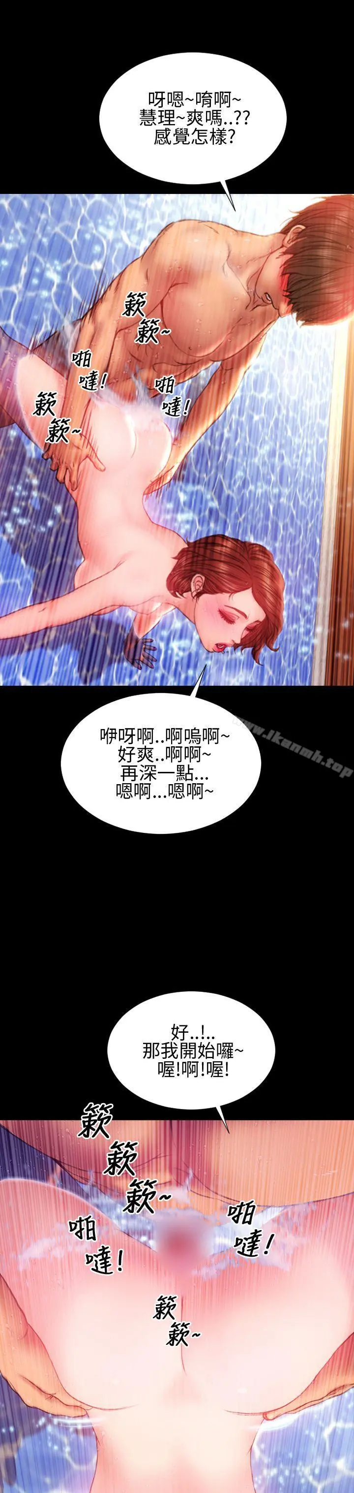淫荡的妻子们(完结) 第33话 第8页
