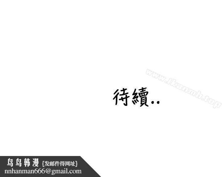 淫荡的妻子们(完结) 第33话 第37页