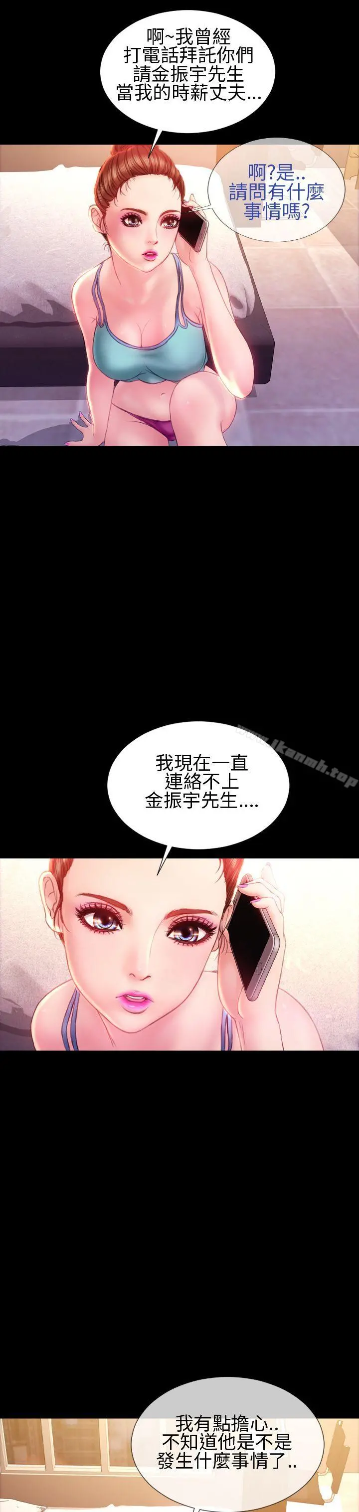 淫荡的妻子们(完结) 第33话 第18页