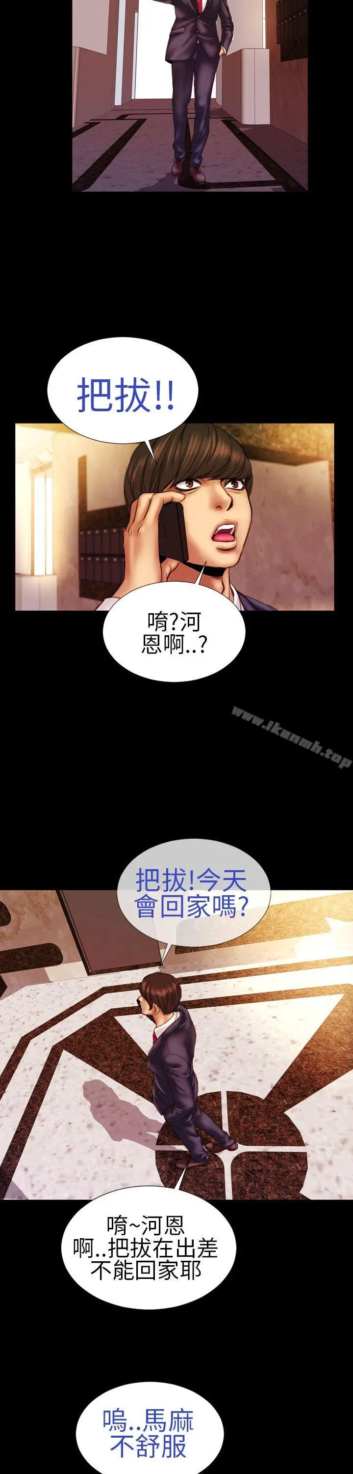 淫荡的妻子们(完结) 第9话 第14页