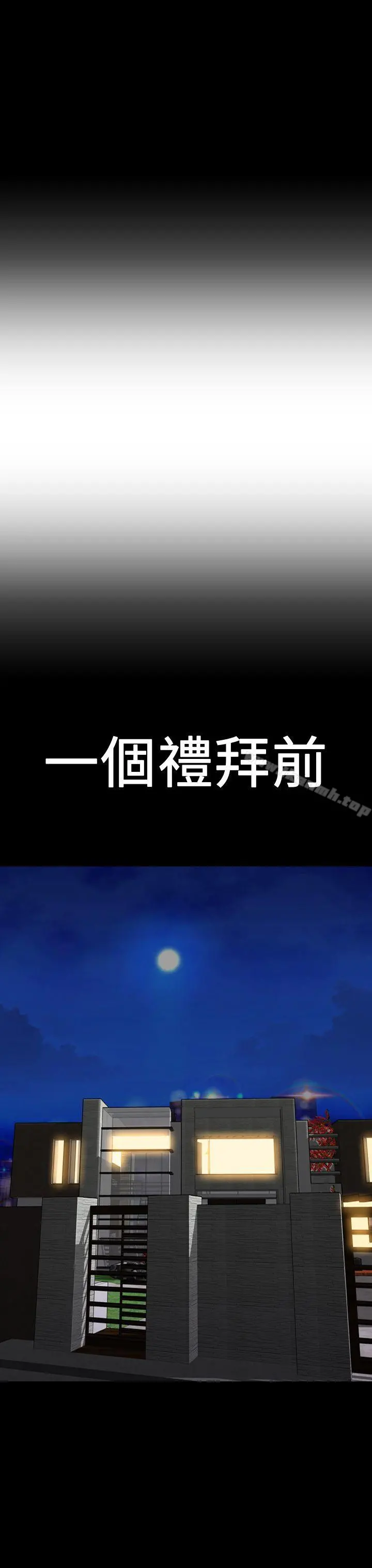 淫荡的妻子们(完结) 第41话 第3页