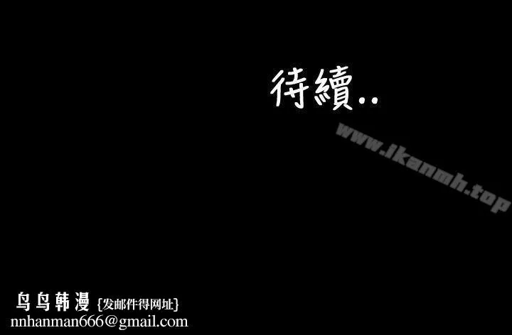 淫荡的妻子们(完结) 第41话 第33页