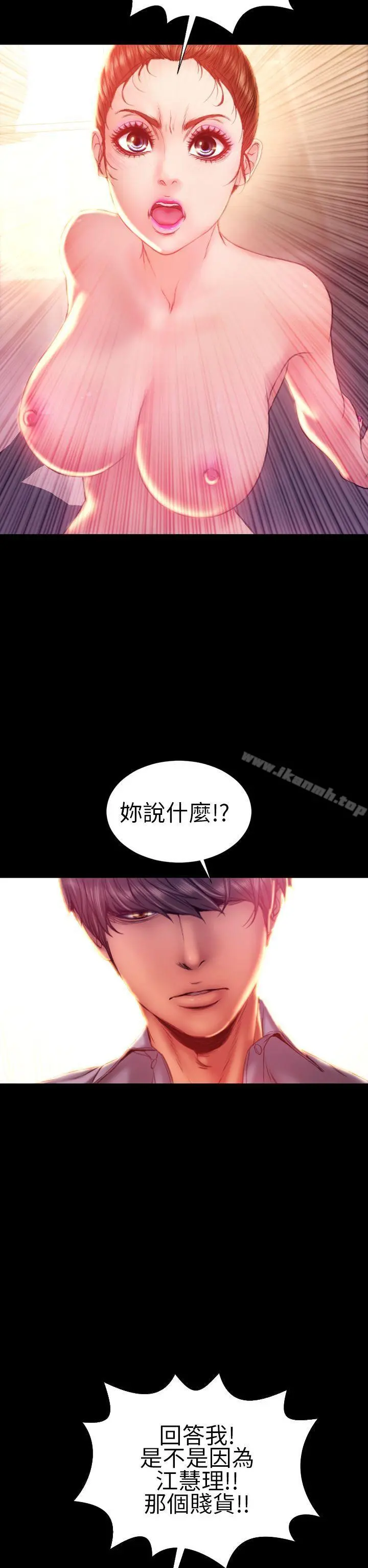 淫荡的妻子们(完结) 第37话 第2页