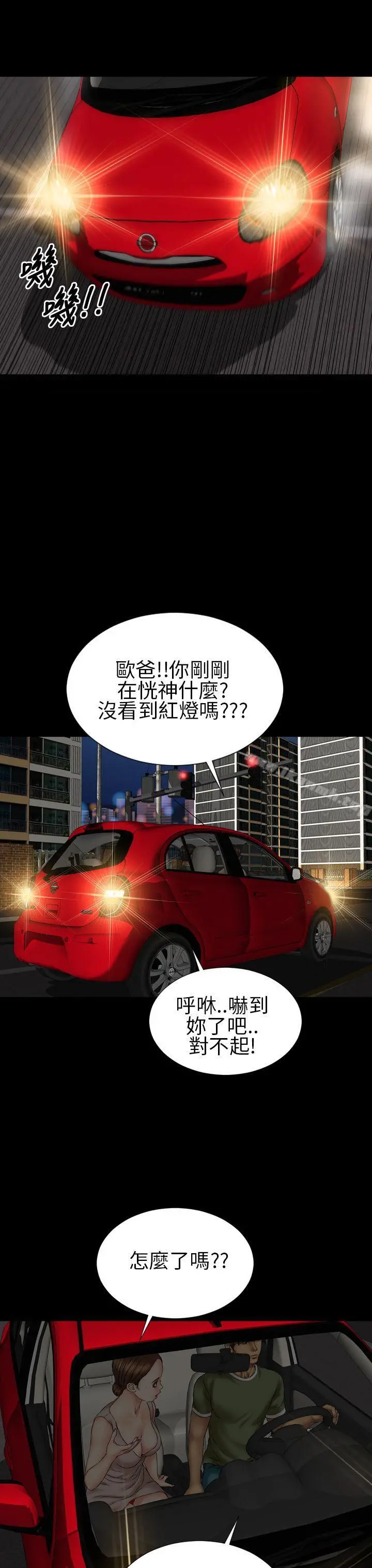 淫荡的妻子们(完结) 第23话 第11页