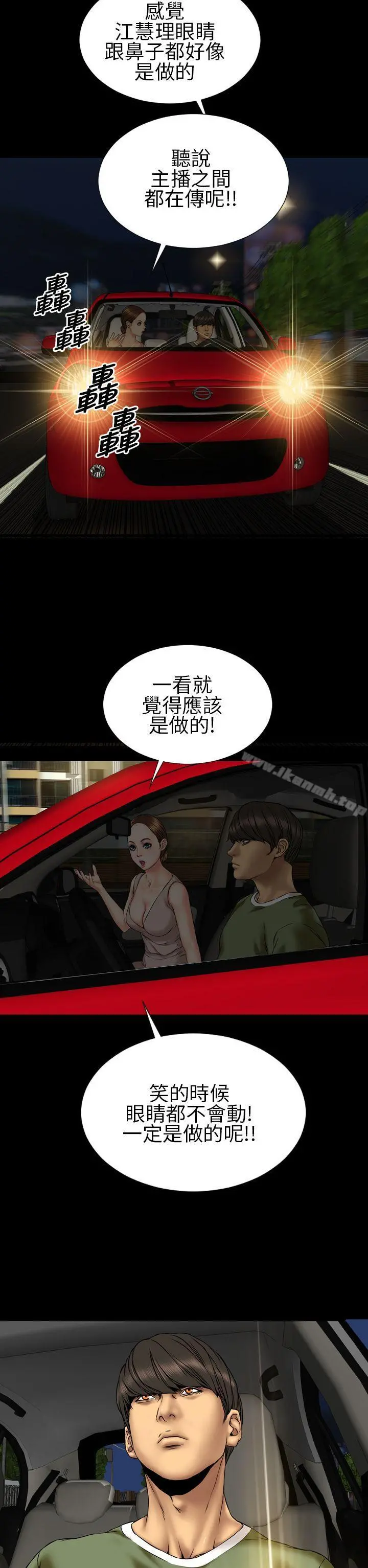 淫荡的妻子们(完结) 第23话 第6页