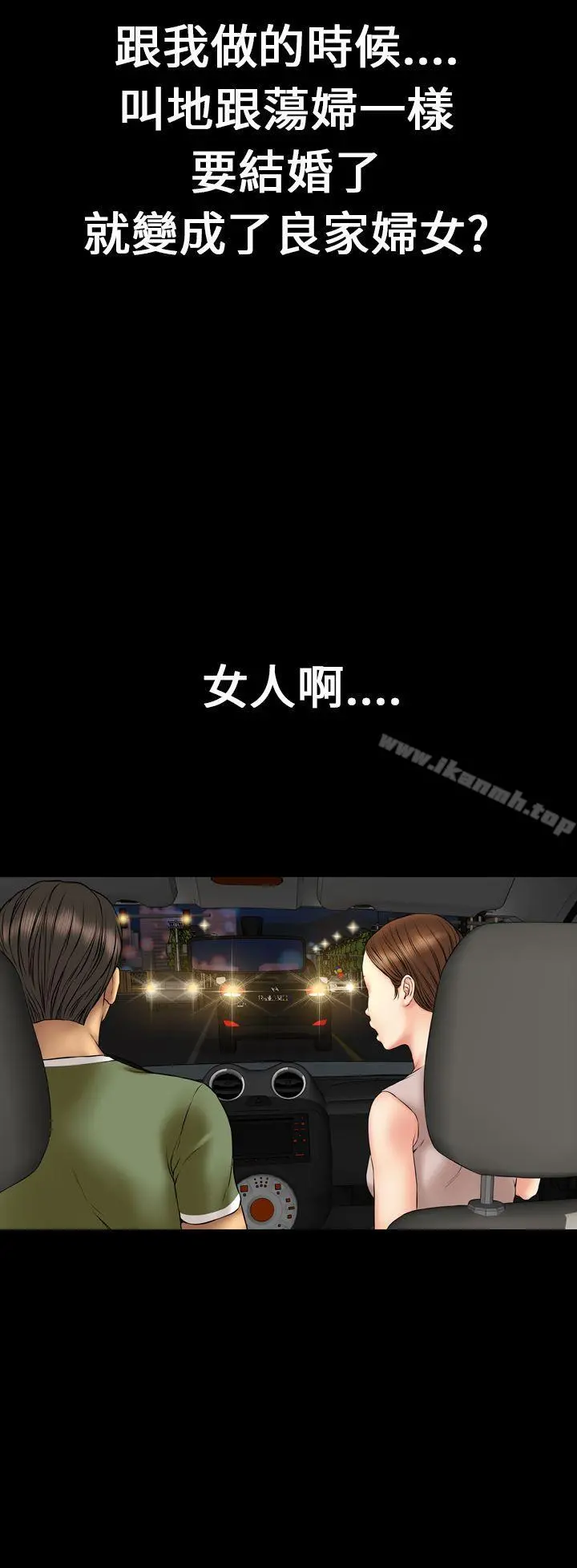 淫荡的妻子们(完结) 第23话 第8页