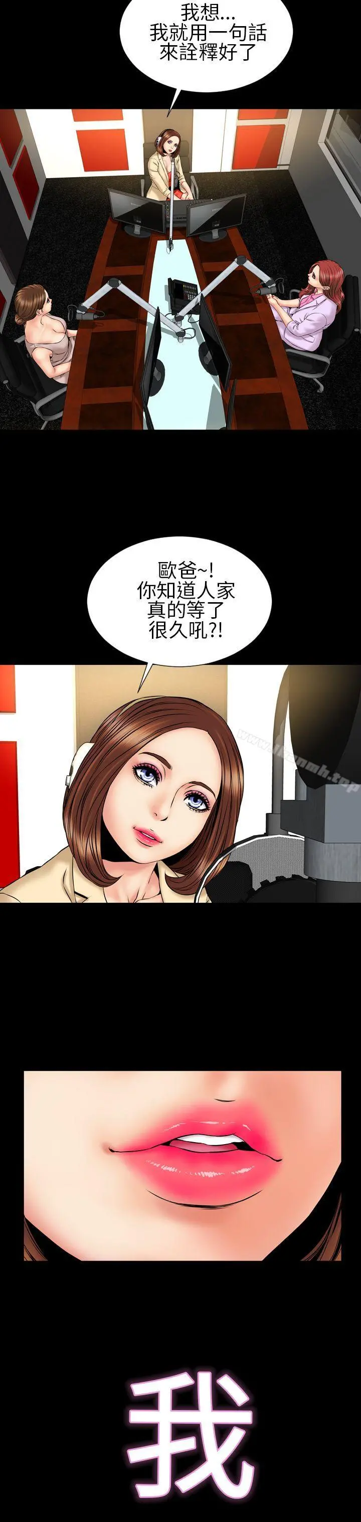 淫荡的妻子们(完结) 第23话 第3页