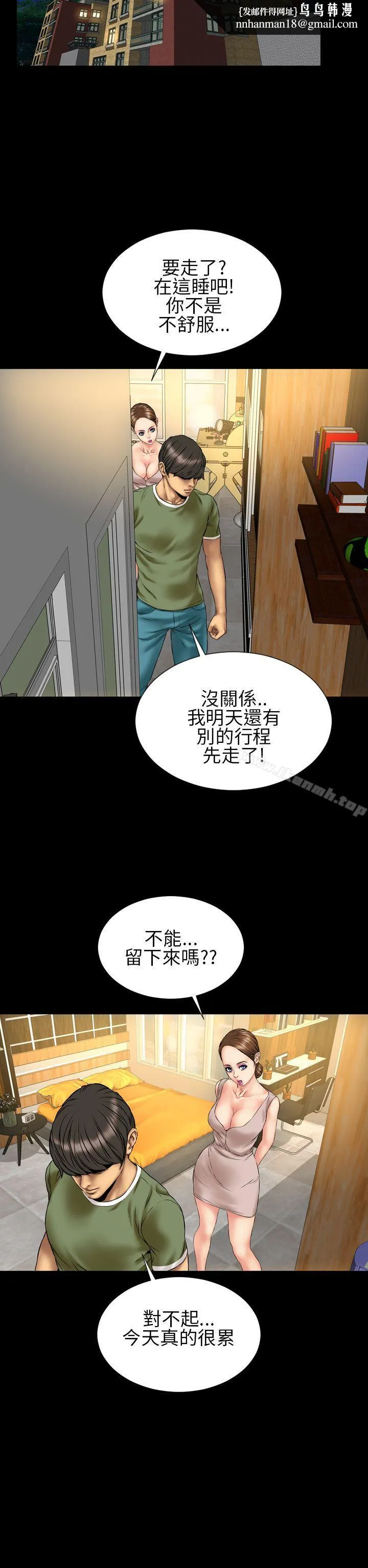 淫荡的妻子们(完结) 第23话 第14页