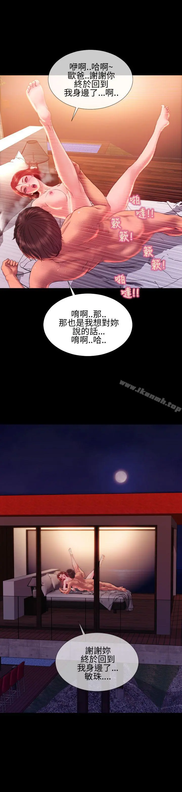 淫荡的妻子们(完结) 第34话 第24页
