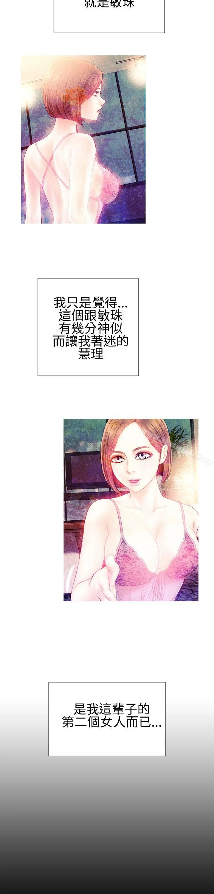 淫荡的妻子们(完结) 第34话 第10页