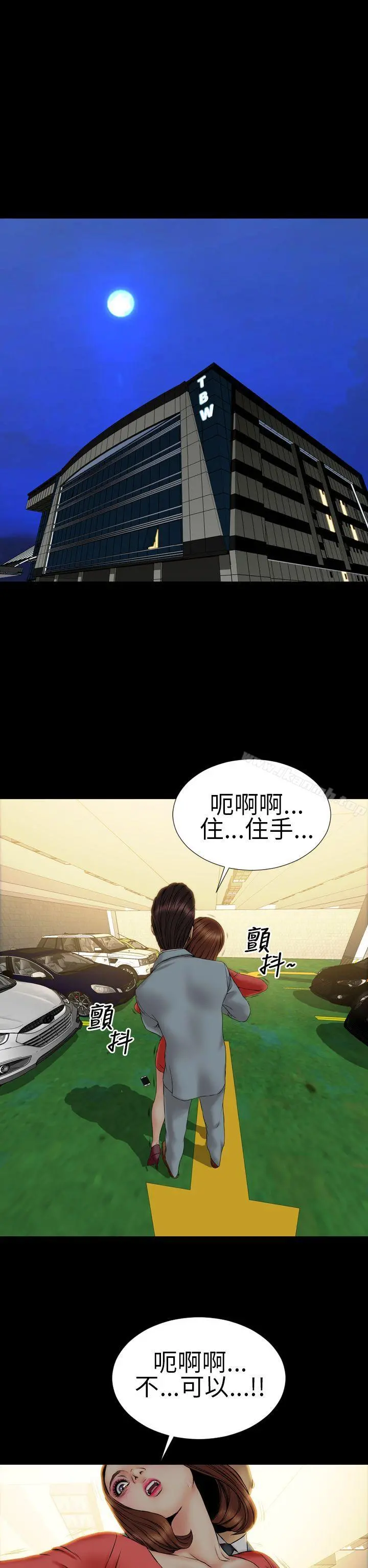 淫荡的妻子们(完结) 第24话 第6页