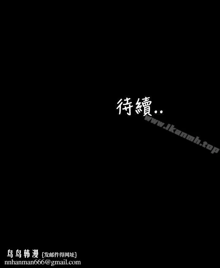 淫荡的妻子们(完结) 第35话 第34页