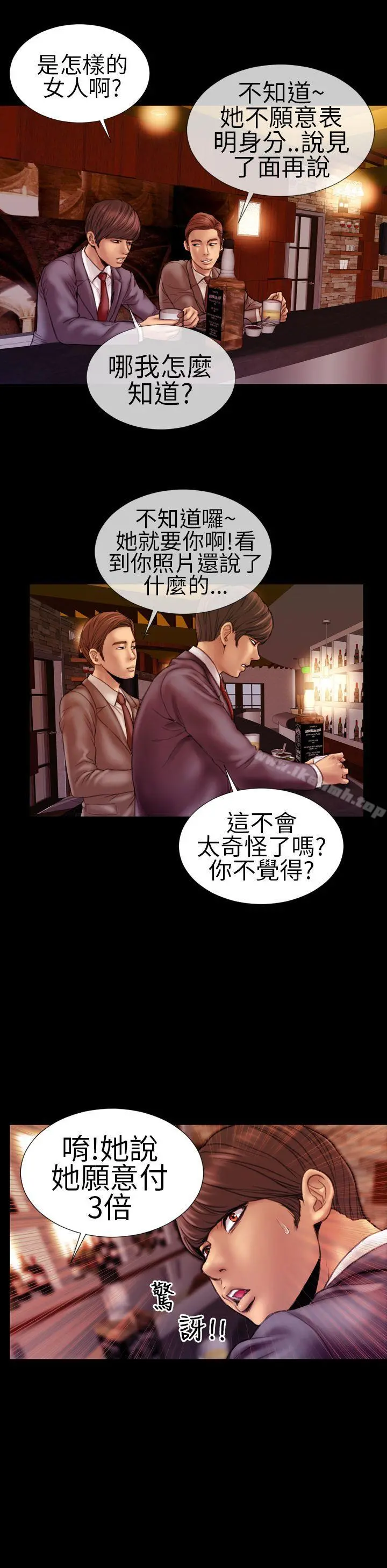 淫荡的妻子们(完结) 第3话 第4页