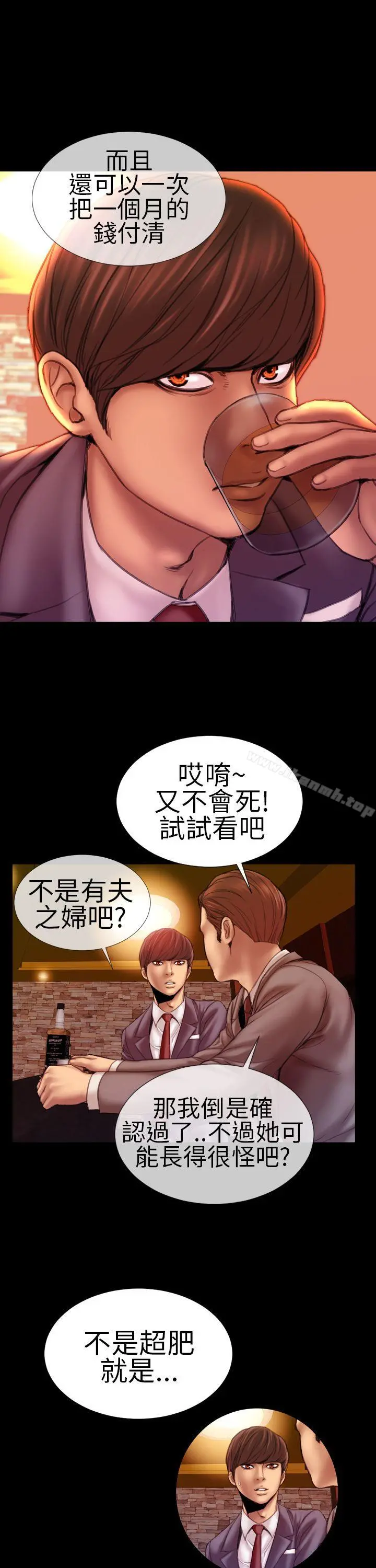淫荡的妻子们(完结) 第3话 第5页