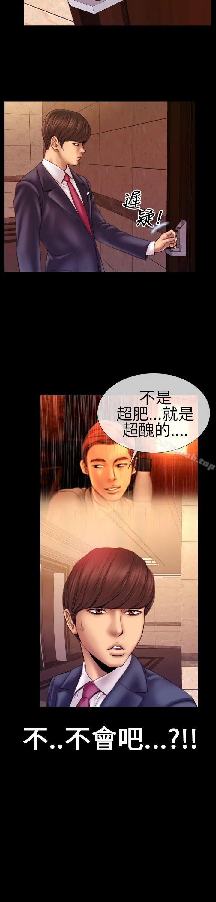 淫荡的妻子们(完结) 第3话 第7页