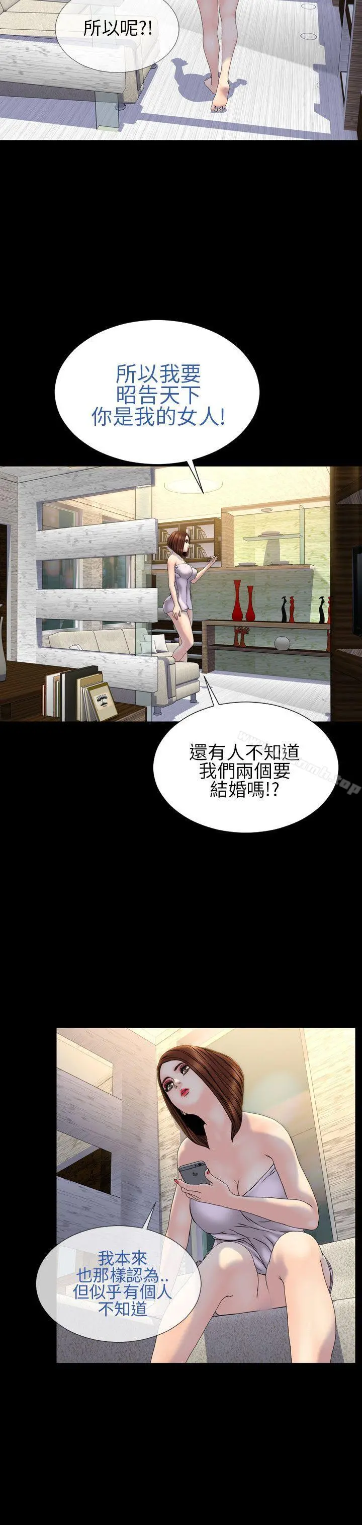 淫荡的妻子们(完结) 第27话 第12页